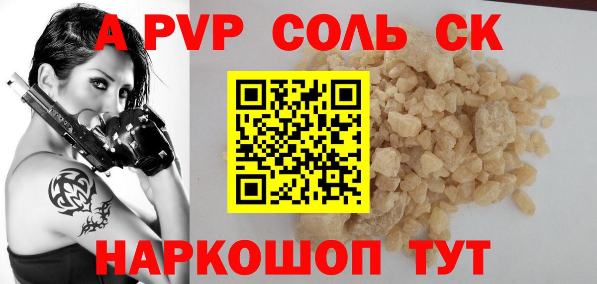 Коммунар  Alpha-PVP Соль  А ПВП Соль  Вход с VPN  А ПВП  Альфа ПВП VHQ 