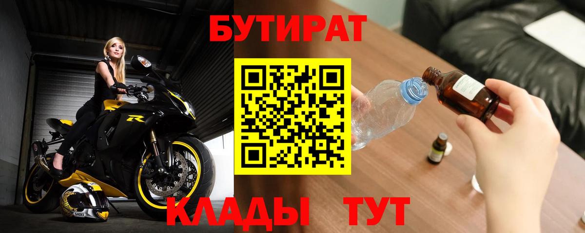 Коммунар  БУТИРАТ вода  БУТИРАТ  Вход с VPN 