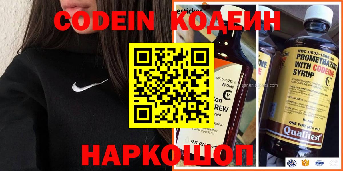 Кодеин напиток Lean (лин) Коммунар