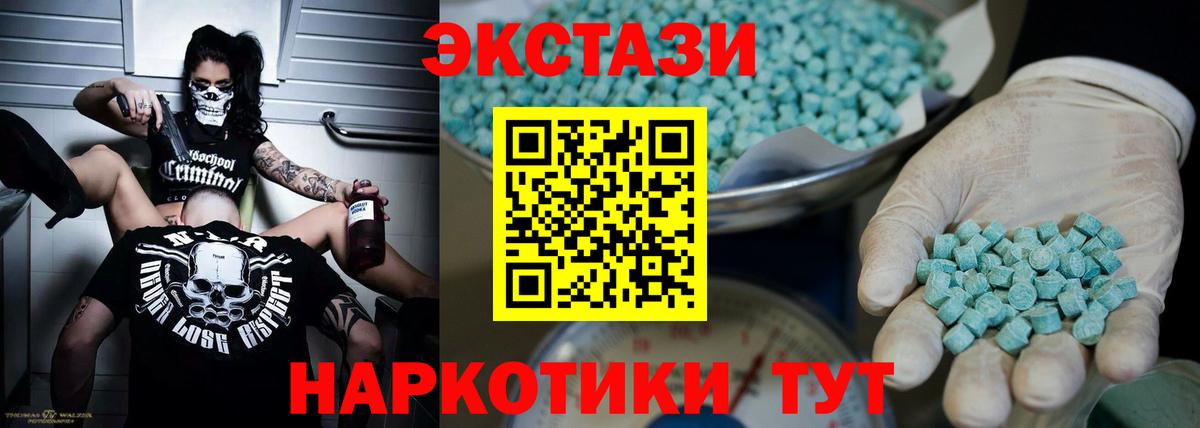 Экстази 280мг Коммунар