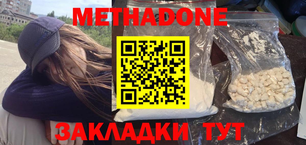 Метадон кристалл Коммунар