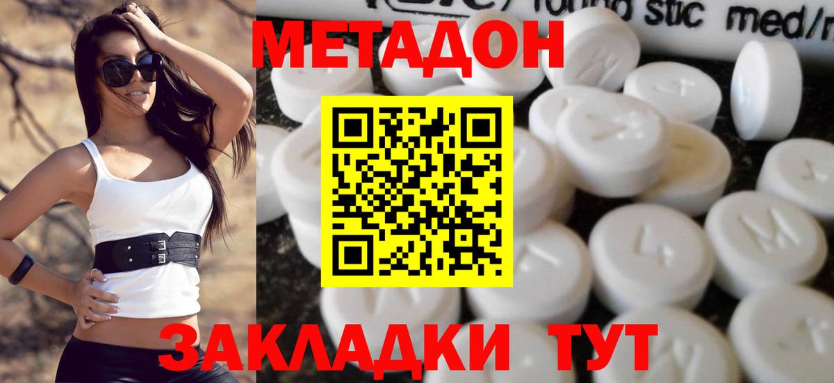 Метадон VHQ  Вход с VPN  Метадон белоснежный  гидра сайт  Коммунар 