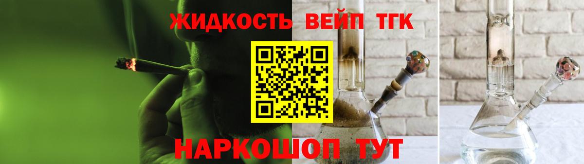 ТГК вейп  Вход с VPN  ТГК жижа  Коммунар 